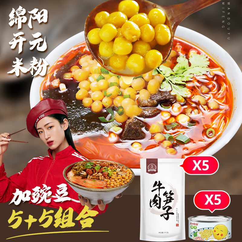 康富源老开元正宗绵阳米粉细米线方便粉丝豌豆套装餐厅同款旗舰店,粮油调味/速食/干货/烘焙,方便米线/米粉,淘宝优惠券,粉丝福利购,淘宝优惠卷