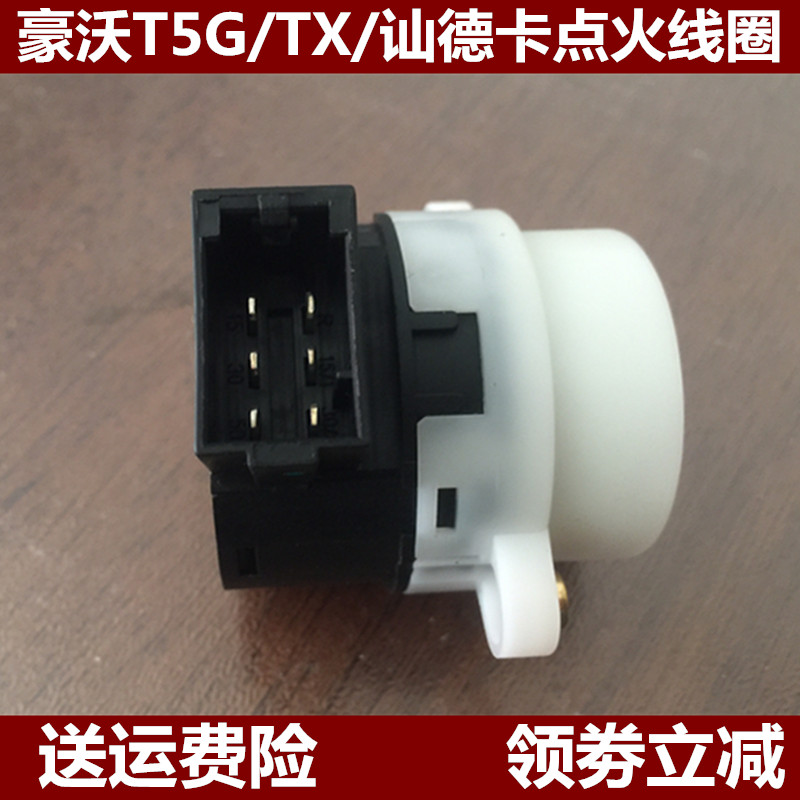 重汽豪沃T5GTX汕德卡车门锁中控