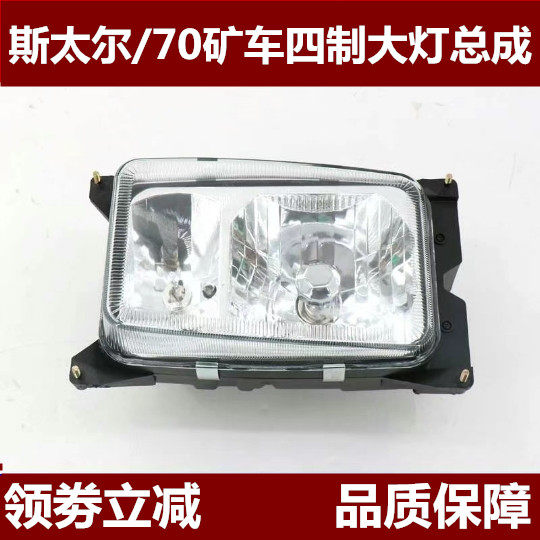 陕汽奥龙倒车镜后尾灯保险杠