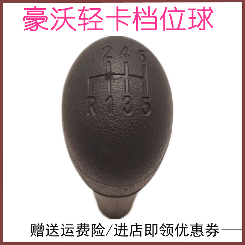 适配重汽豪沃轻卡手柄球HOWO档把子换挡杆手柄球档位球提示球
