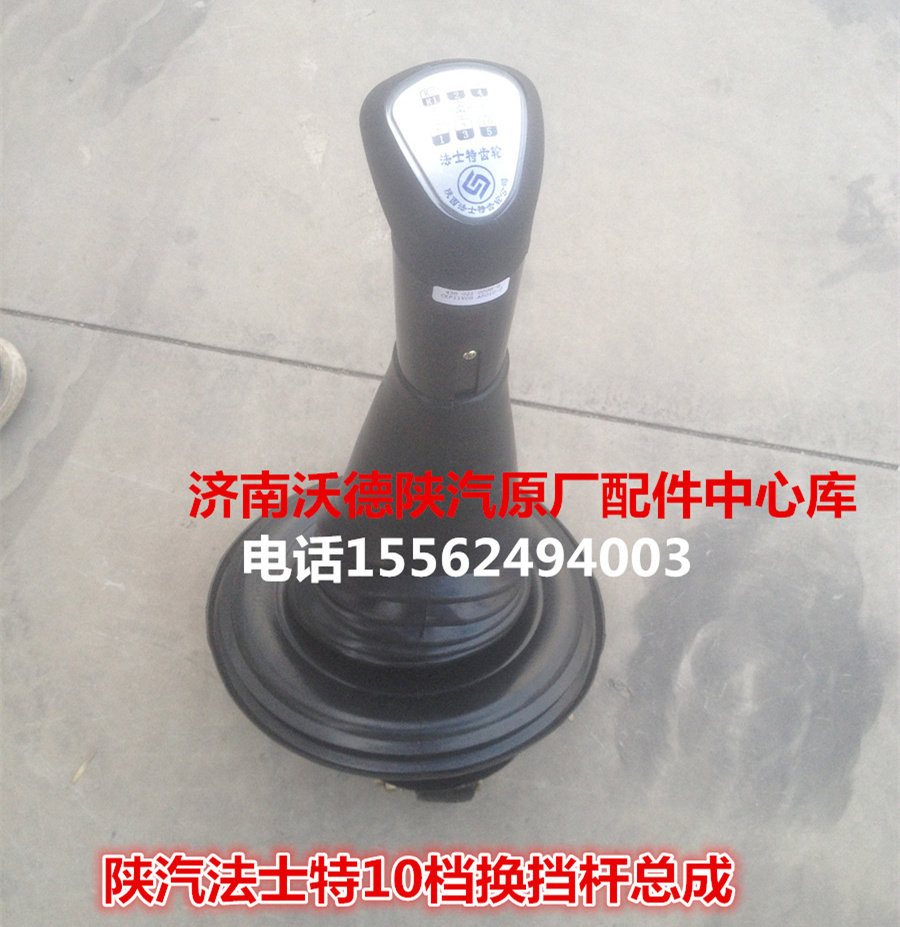 适配陕汽德龙f2000f3000 挂档杆变速操纵杆 换挡杆总成防尘套