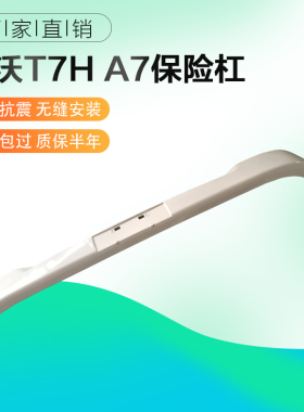 适配重汽豪沃t7h前保险杠A7驾驶室重主杠付杠白色红色黑色保险杠