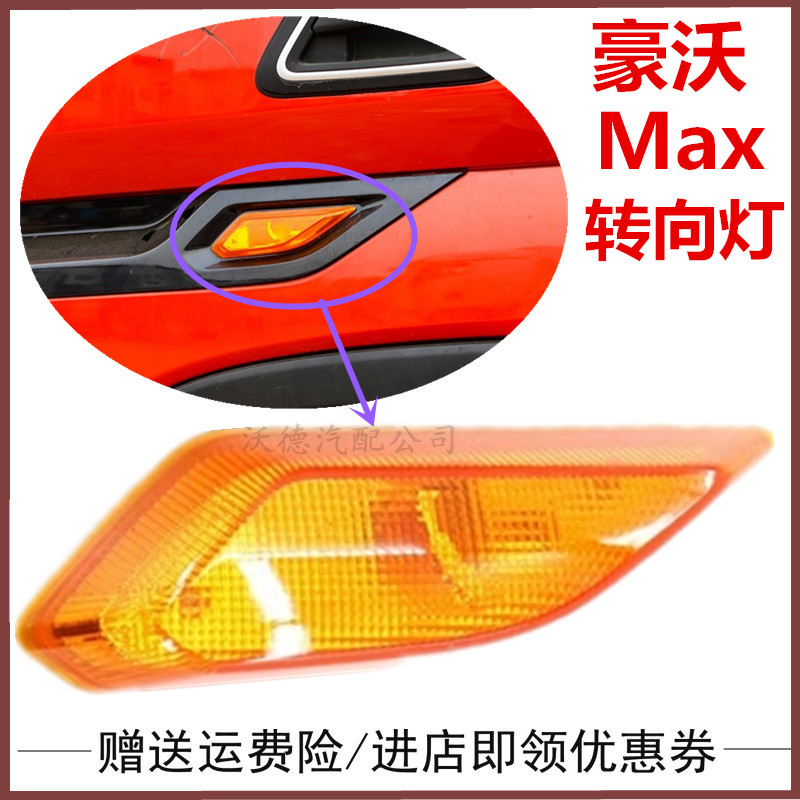 适用于豪沃MAX叶子板边灯车门转向灯翼子板边灯转向灯驾驶室车门