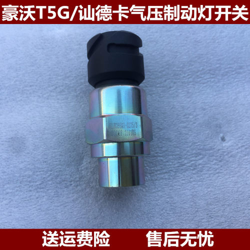 重汽豪沃汕德卡保险杠导风罩