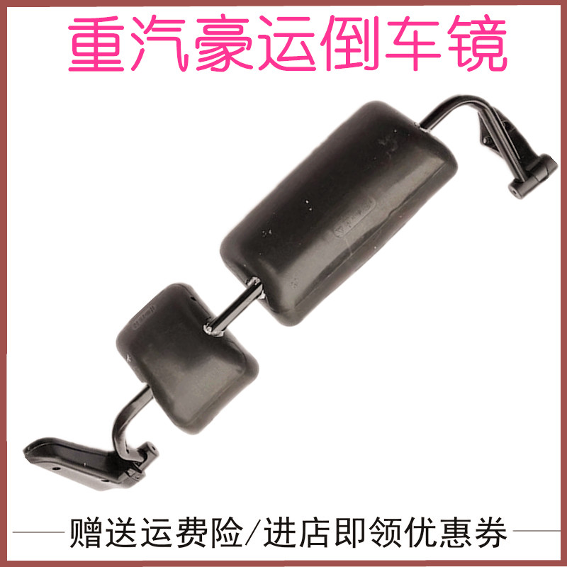 适配重汽豪运倒车镜豪运驾驶室倒车镜反光镜后视镜圆镜车门镜镜杆