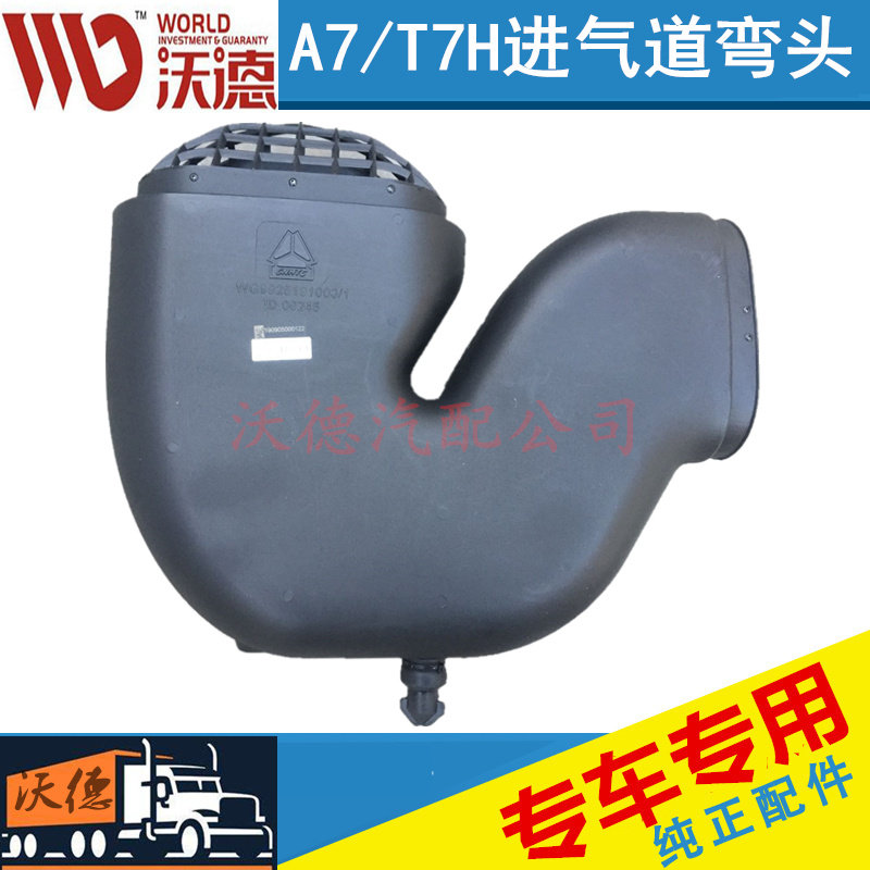 适用重汽原厂豪沃T7H进气道弯管 进气弯管连接管A7空滤器进气管