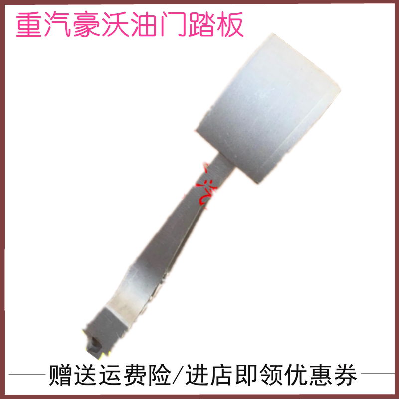 适用中国重汽豪沃油门踏板支架