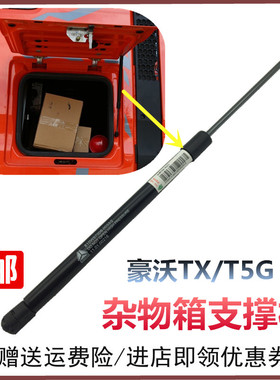适配TX重汽豪沃T5G汕德卡C7H驾驶室侧工具箱盖液压空气弹簧支撑杆
