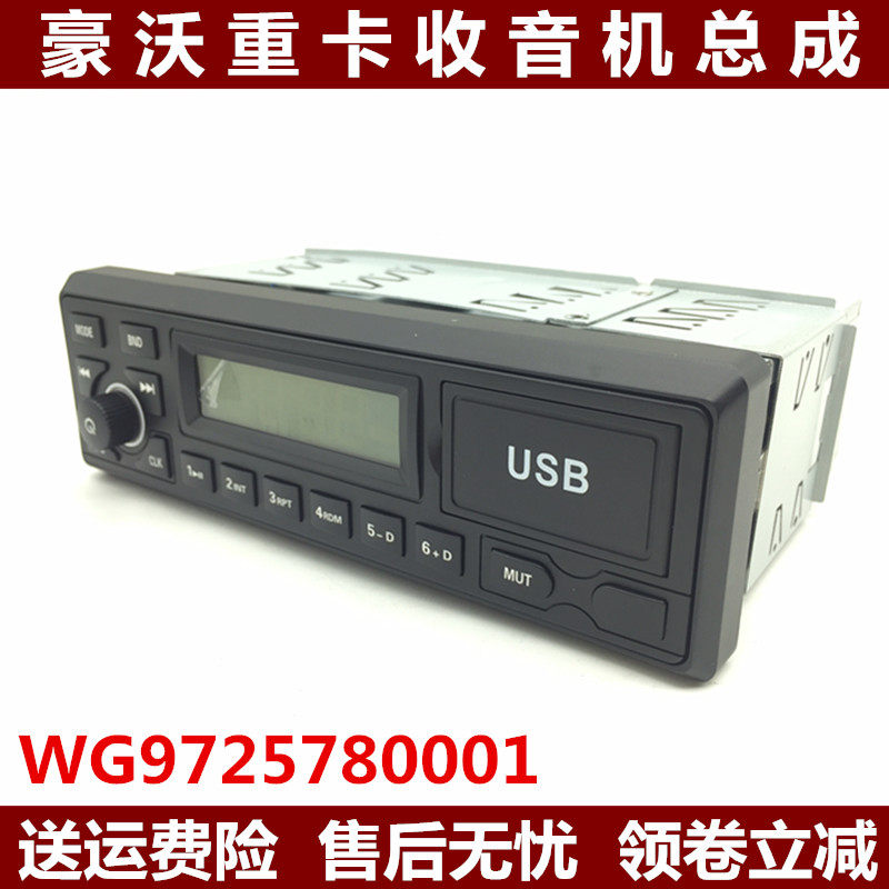适用380 336 375重汽豪沃重卡货车收音机MP3带USB功能收录机原厂