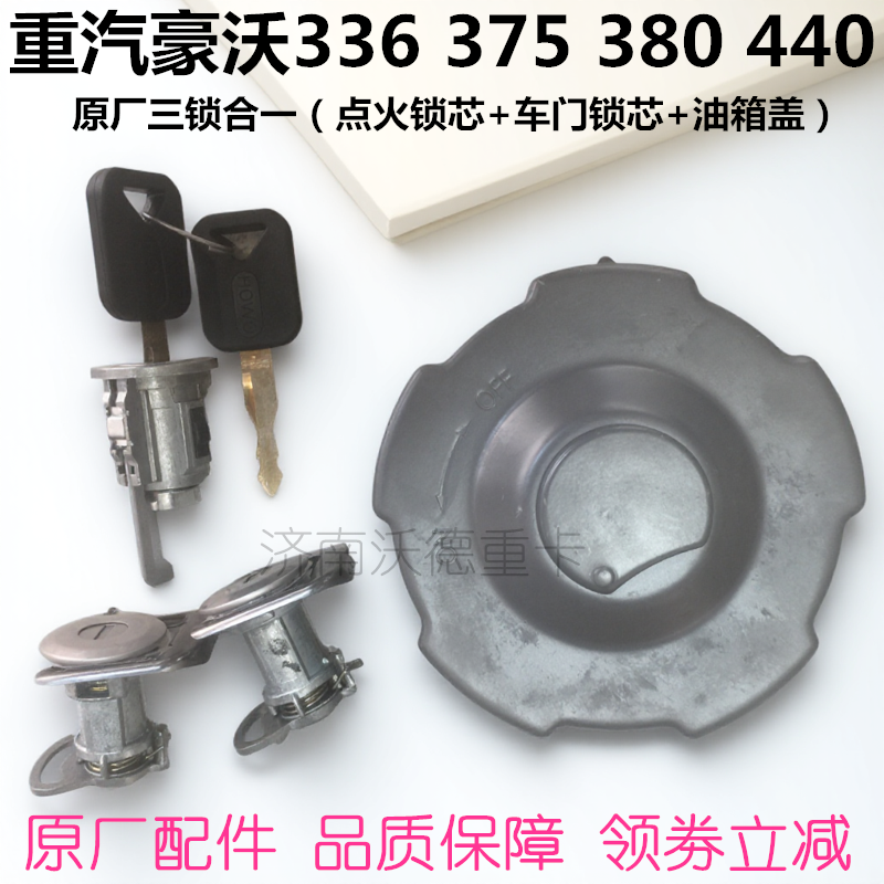 重汽豪沃油箱盖车门锁一把钥匙