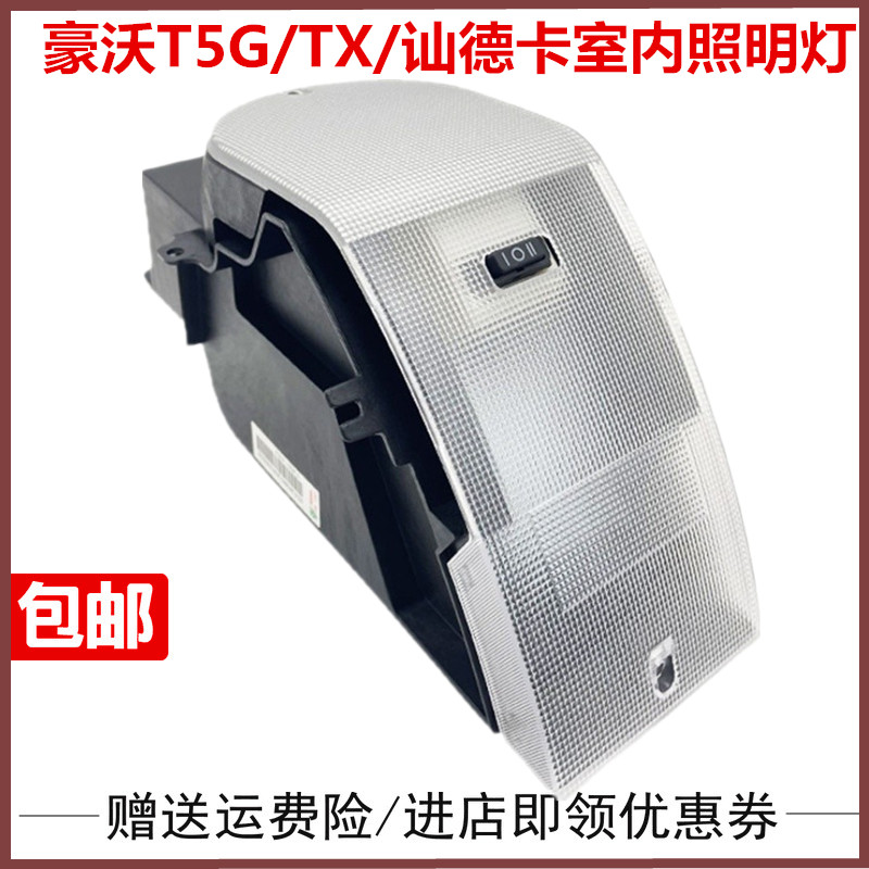 重汽汕德卡保险杠大灯雾灯