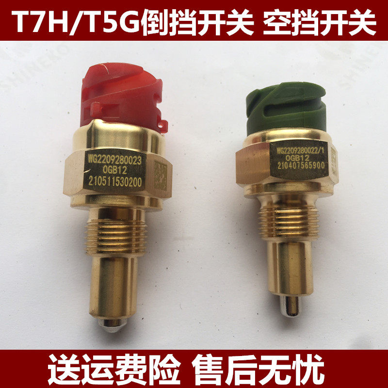 适配重汽豪沃TX A7倒车灯开关T7H空挡开关倒档开关压力开关原厂件