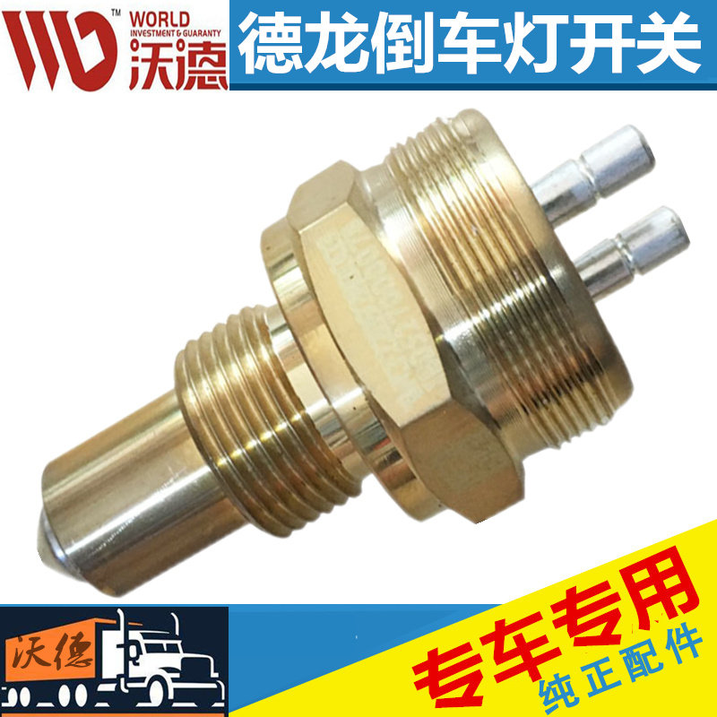 适配陕汽重卡德龙F3000高低档开关空挡开关倒车灯开关倒档开关