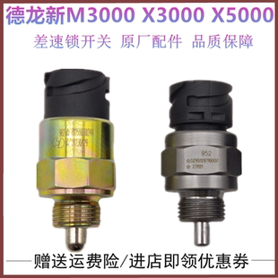 陕汽德龙新M3000X3000X5000M3000S后桥差速锁压力传感器感应开关