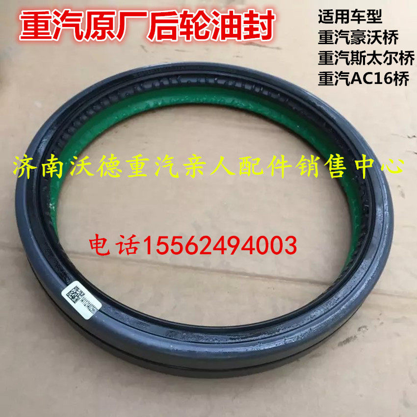 适配中国重汽豪沃 豪卡 豪运金王子原厂配件后轮油封 轮边密封圈