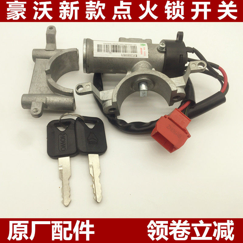 豪沃原厂配件大灯保险杠升降器