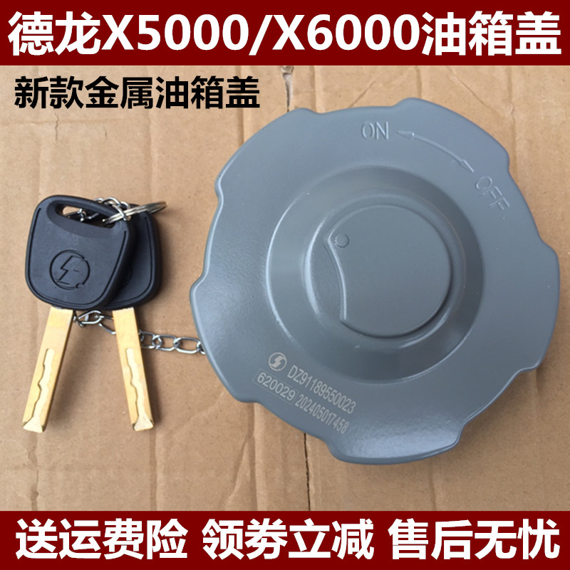 陕汽德龙X5000S防盗油箱盖原厂