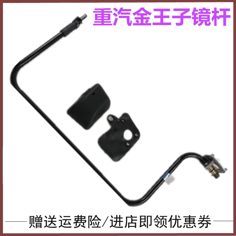 适配重汽金王子 黄河少帅驾驶室倒车镜杆后视镜杆 倒车镜固定支架
