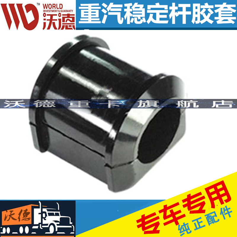 适配豪沃豪卡金王子后平衡架吊架衬套稳定杆胶套橡皮套变速箱套