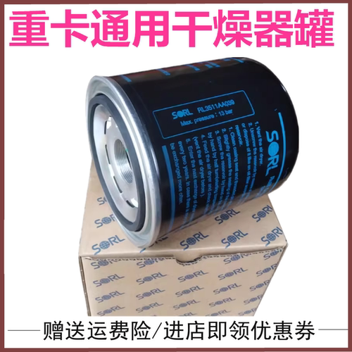 重汽豪沃原厂配件干燥器罐