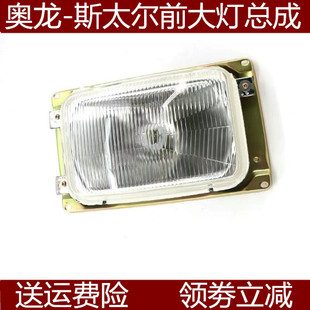 重汽斯太尔大灯陕汽奥龙驾驶室保险杠转向灯前照灯雾灯转向灯边灯