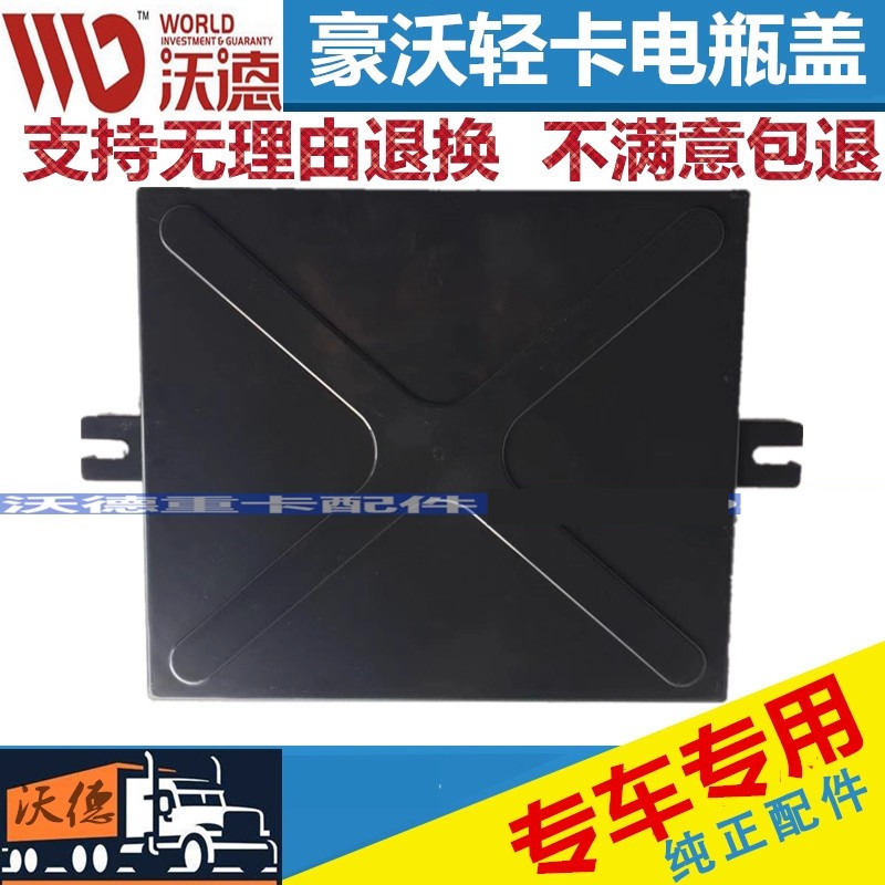 重汽豪沃轻卡悍将继电器传感器