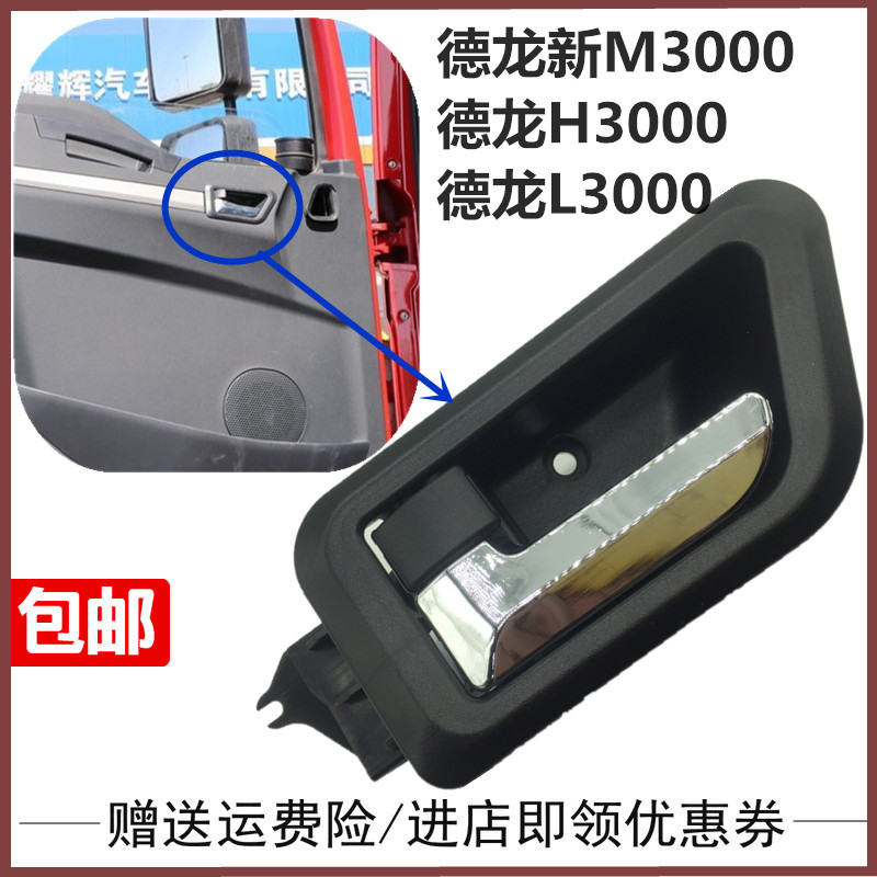 德龙原厂配件门锁总成外把手