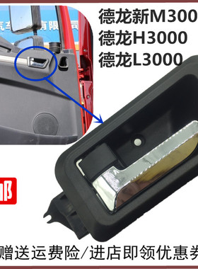 适用于陕汽德龙H3000 L3000新M3000驾驶室车门内扣手 开关 内开启