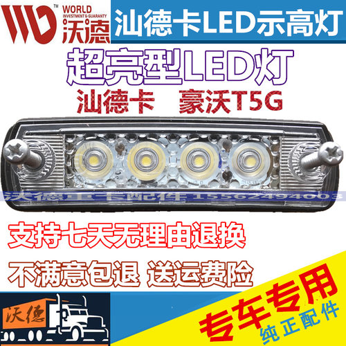 汕德卡重汽豪沃大灯转向灯顶灯