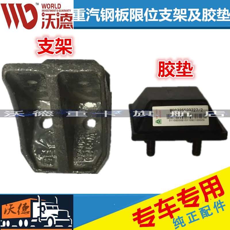 重汽豪沃钢板限位块正品原厂