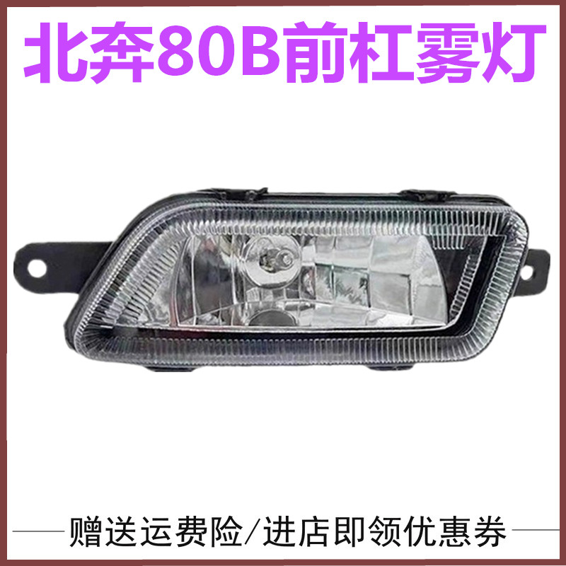 北奔重卡保险杠雾灯防雾灯原厂