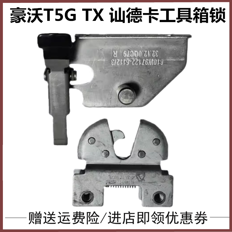 重汽豪沃汕德卡杂物箱锁工具箱锁