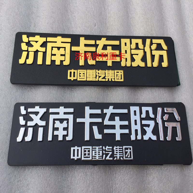 适配中国重汽豪沃豪瀚t7h t5g tx 汕德卡车标济南卡车股份标志