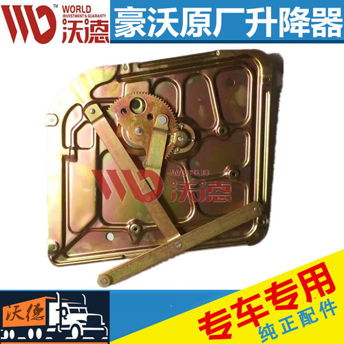 适配重汽豪沃驾驶室车门玻璃升降器豪泺车门玻璃升降机原厂配件