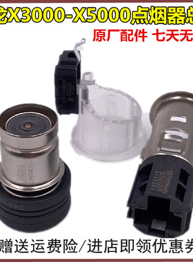 陕汽重卡德龙新M3000MX3000X5000原厂点烟器总成车载点烟头24V