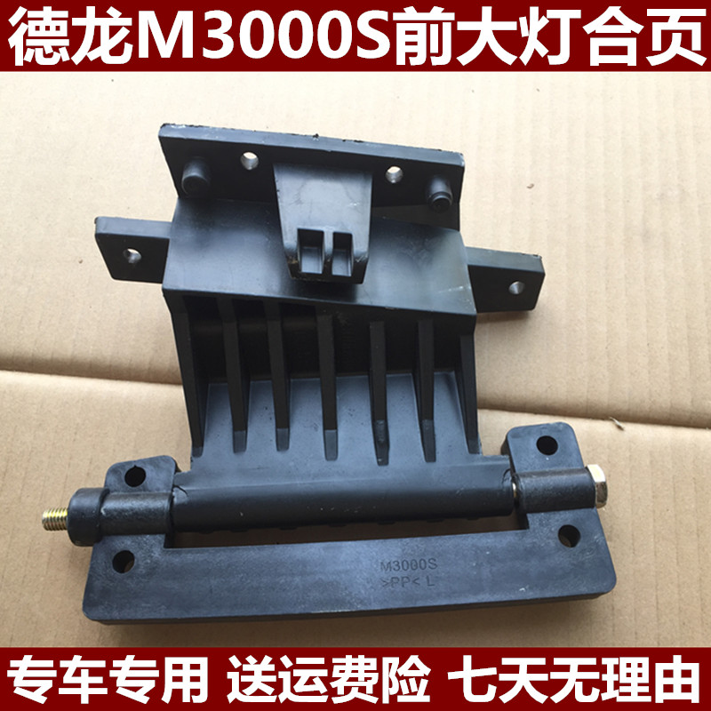 陕汽德龙大灯合页大灯支架折页