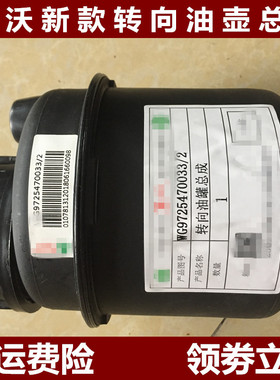适用重汽豪沃轻卡悍将统帅转向油罐转向油壶豪沃T7HT5G转向液压壶