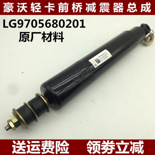 豪沃轻卡悍将统帅追梦王系减震器