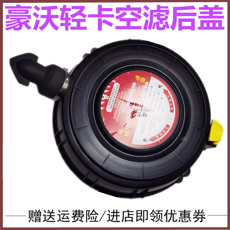 适配重汽豪沃轻卡悍将 统帅货车空滤芯后盖空气空芯上盖空滤顶盖