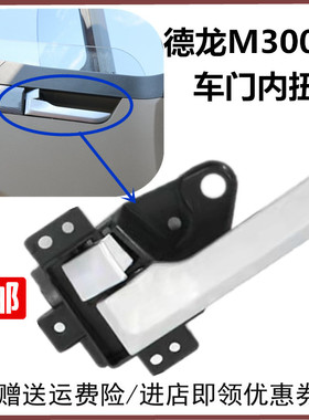 适陕汽原厂配件德龙M3000S车门内开启德龙M3000S车门内拉手内扣手