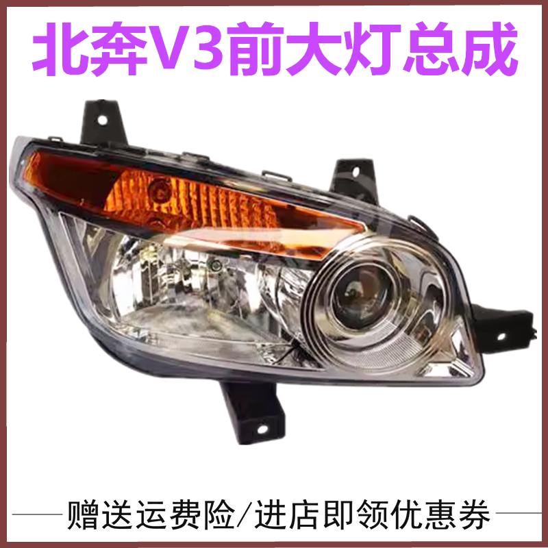适配重汽北奔重卡V3M原厂配件大灯前保险杠 前大灯 前照灯总成