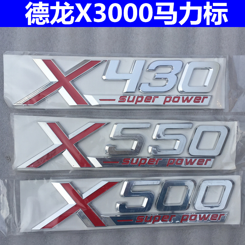 适用于陕汽德龙X3000马力标驾驶室车标字标x430x480x500x530x550