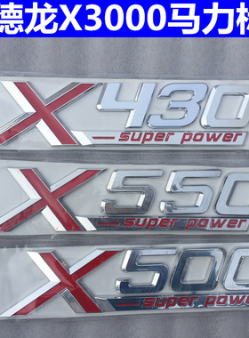 适用于陕汽德龙X3000马力标驾驶室车标字标x430x480x500x530x550