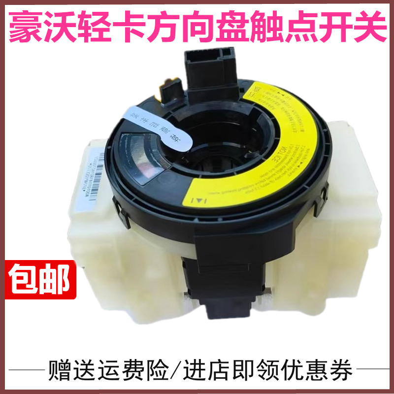 适配小重汽豪沃轻卡悍将统帅王系方向盘游丝回位环接触器组合开关