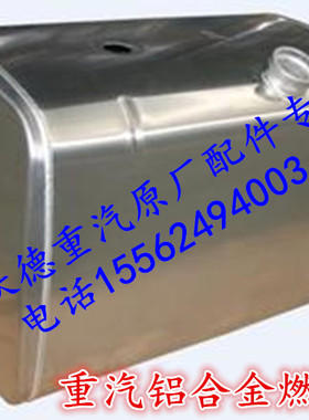 适配重汽豪沃 T5G金王子 A7铝合金燃油箱200L 300L 400升柴油箱