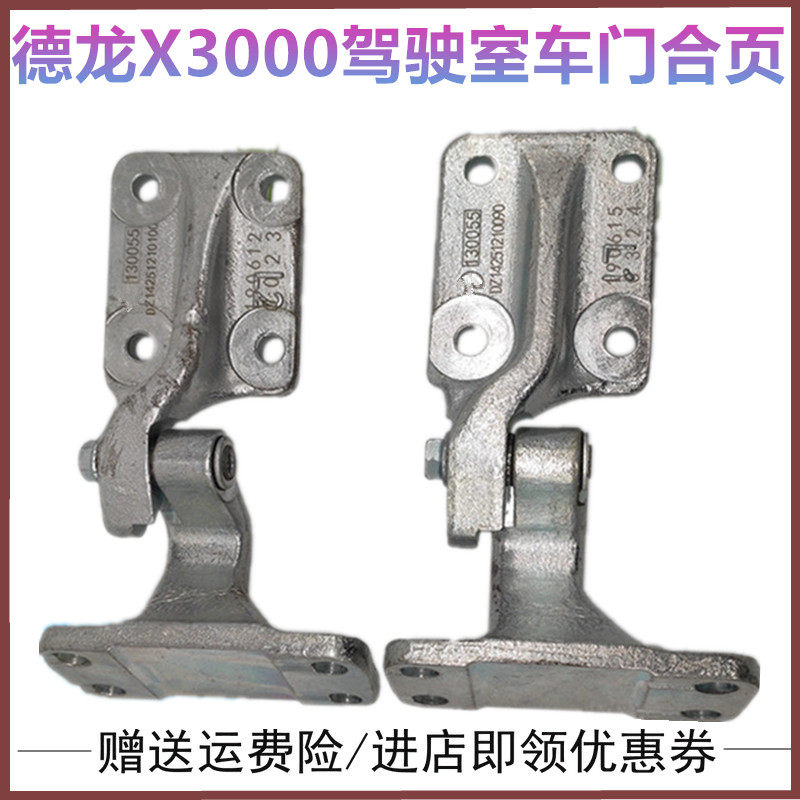 适配陕汽德龙X3000X5000车门铰链合页车门链接折页连接结构拉筋