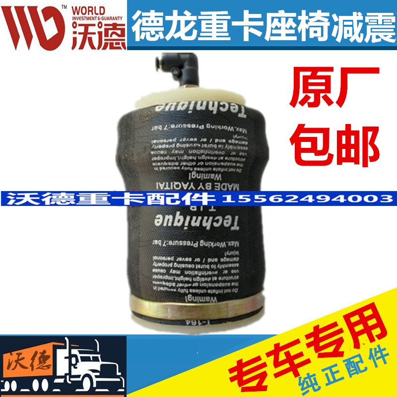 适配重汽豪沃陕汽德龙F3000新M3000座椅气囊减震X3000座椅减震