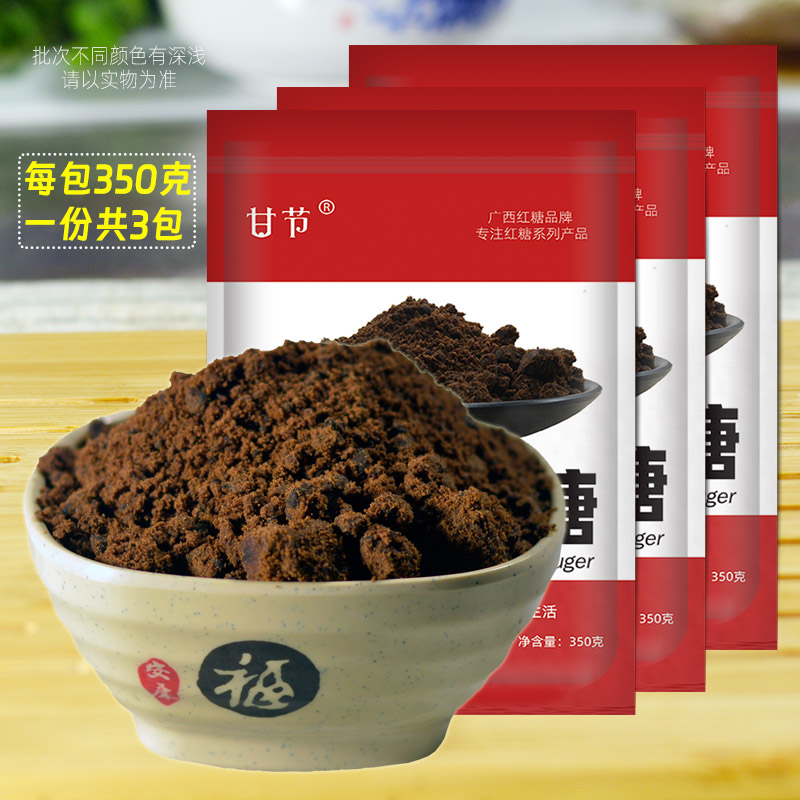 广西甘节黑糖袋装350克X3包装黑糖蔗糖正品黑糖粉食用甘蔗老红糖 粮油调味/速食/干货/烘焙 红糖/黑糖/风味红糖 原图主图