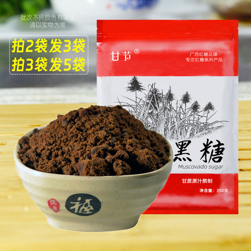 甘节袋装正品纯甘蔗原汁黑糖