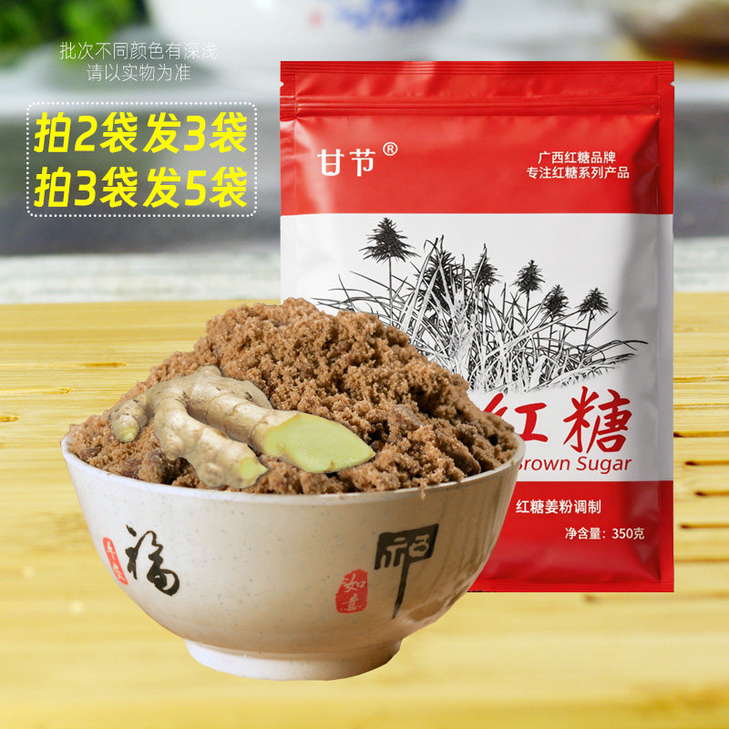 广西甘节生姜红糖350克包装袋装姜汁红糖姜糖粉红糖姜粉姜糖姜茶